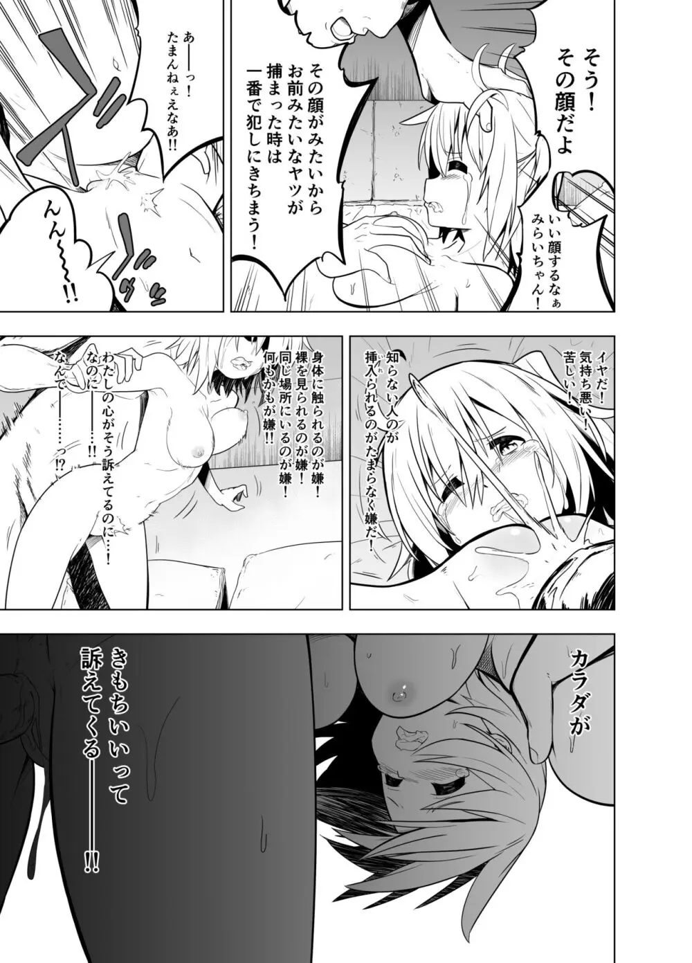 みらいいろ~ワタシのいろ~ Page.33