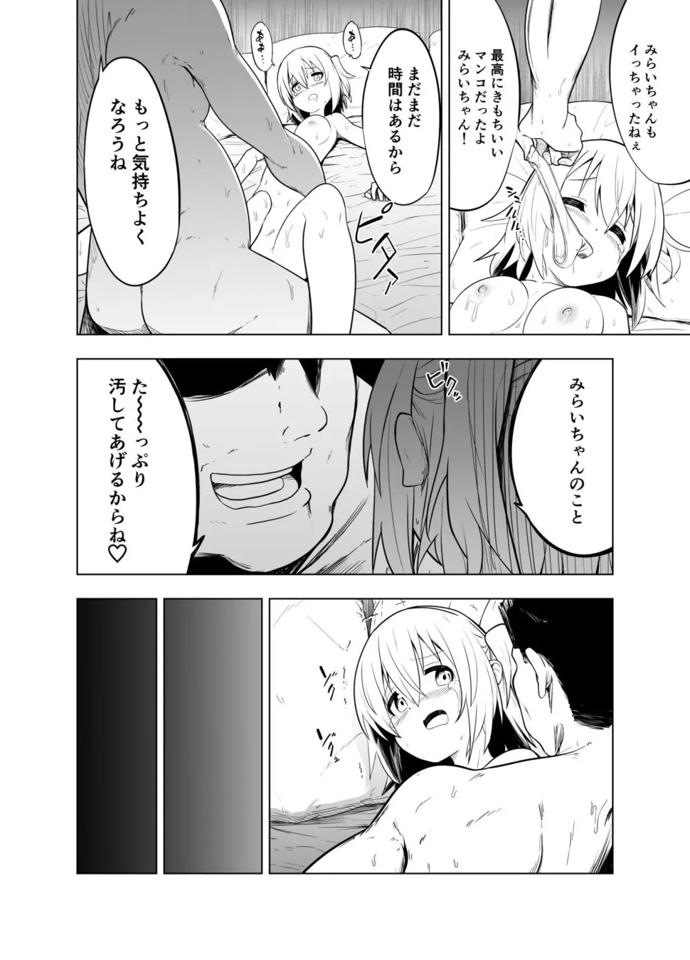 みらいいろ~ワタシのいろ~ Page.38