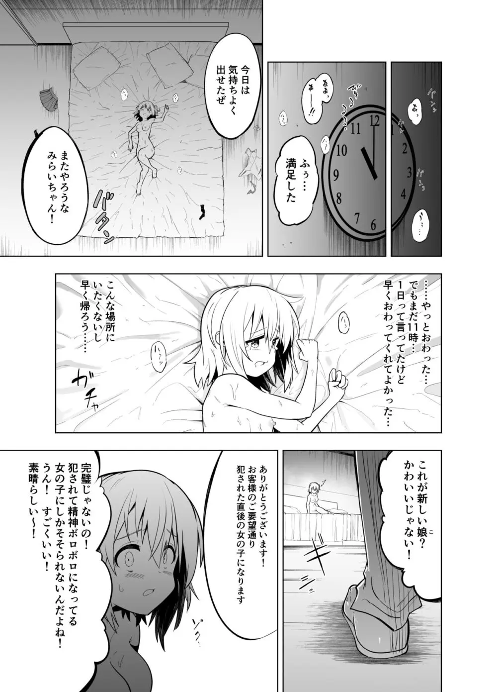 みらいいろ~ワタシのいろ~ Page.39