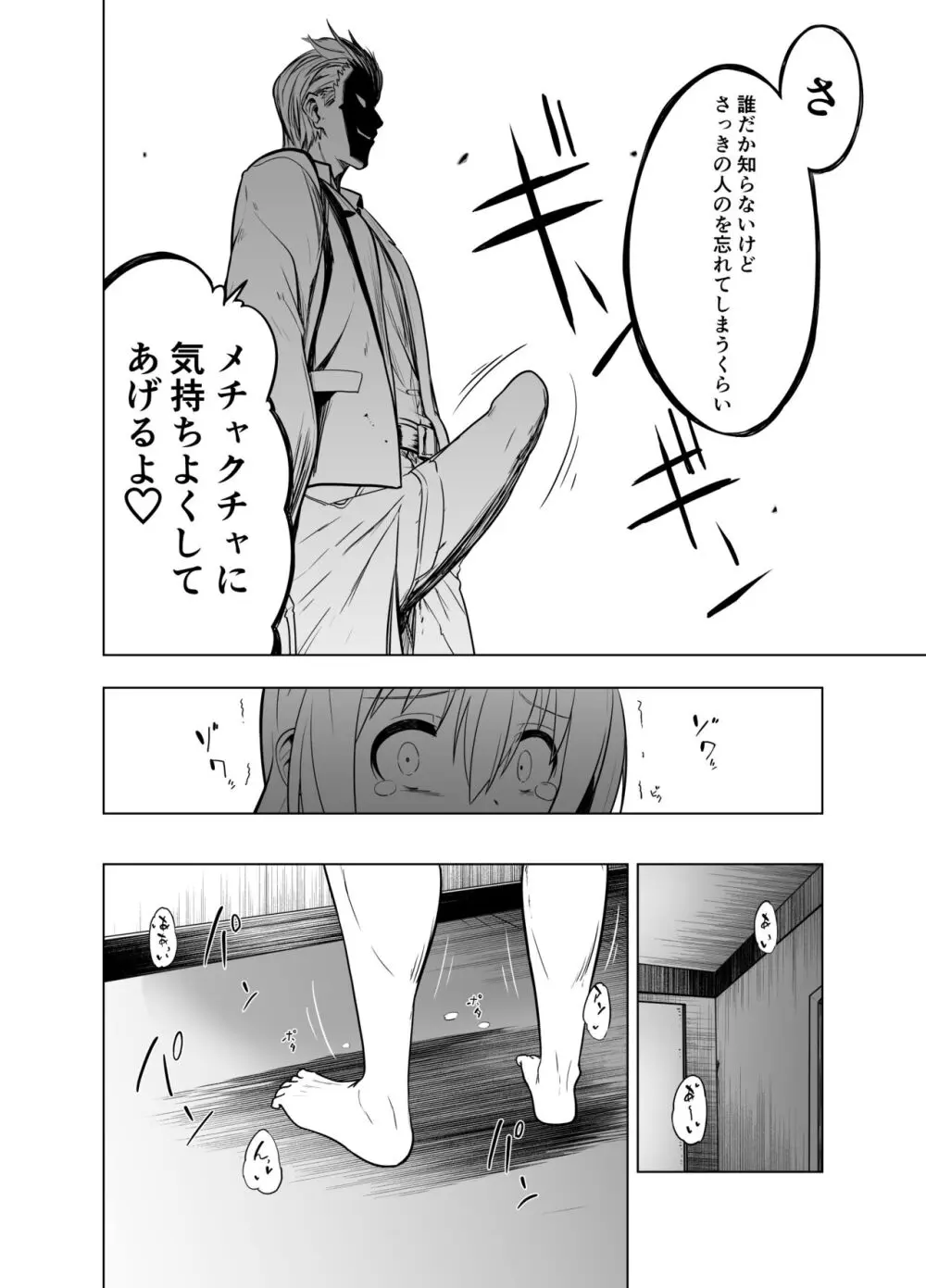 みらいいろ~ワタシのいろ~ Page.40