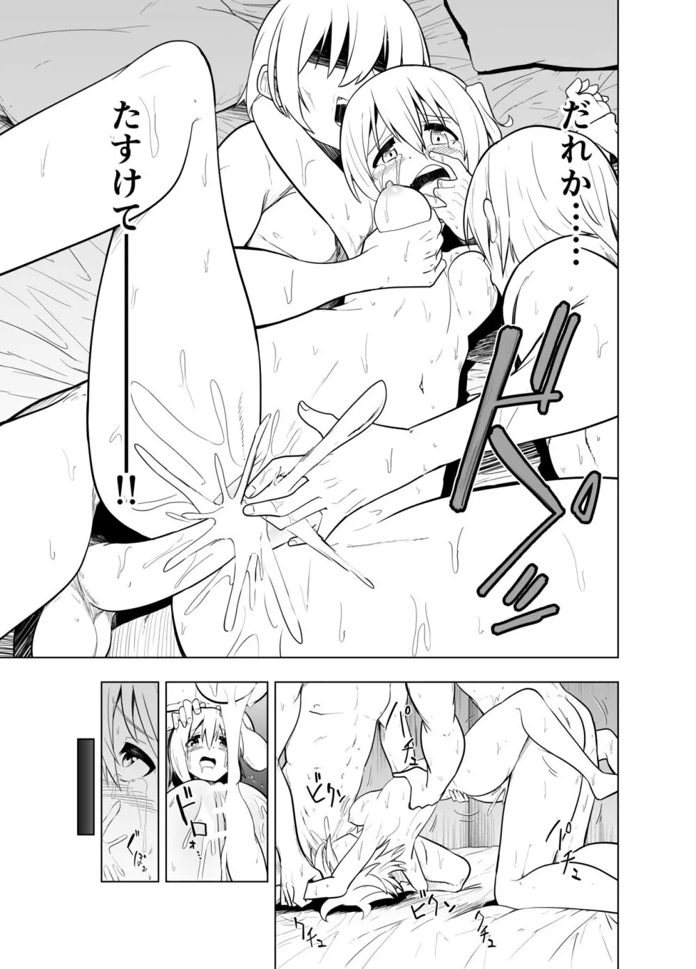 みらいいろ~ワタシのいろ~ Page.45