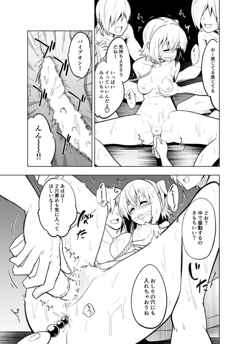 みらいいろ~ワタシのいろ~ Page.49