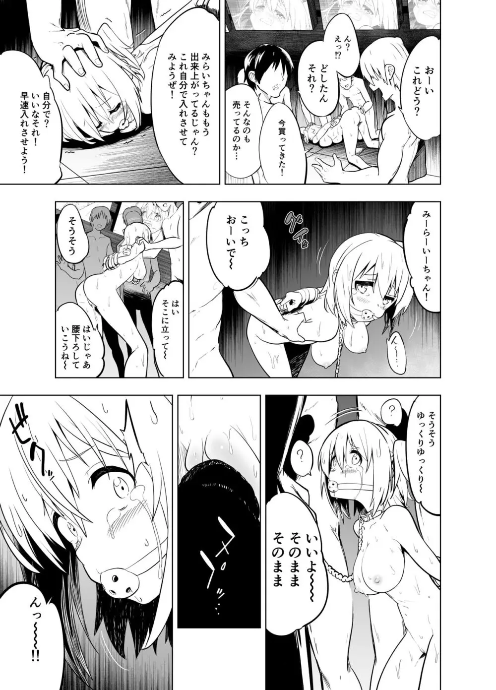 みらいいろ~ワタシのいろ~ Page.55