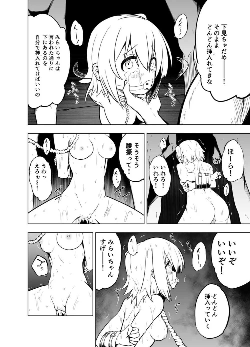 みらいいろ~ワタシのいろ~ Page.56