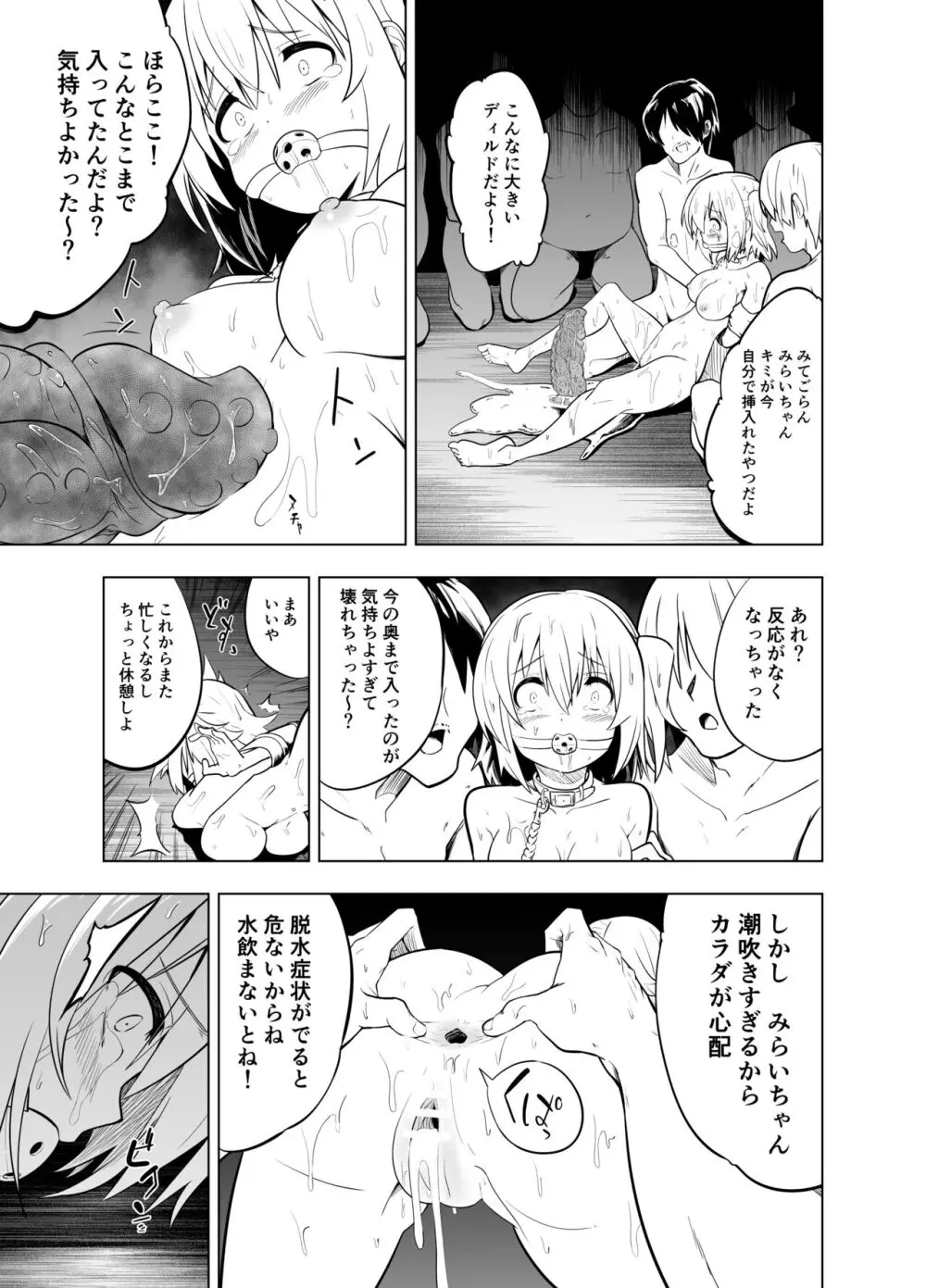 みらいいろ~ワタシのいろ~ Page.61