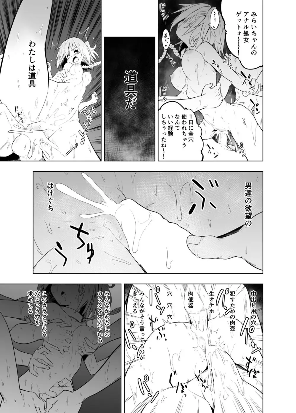 みらいいろ~ワタシのいろ~ Page.67