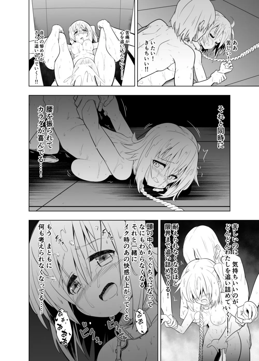 みらいいろ~ワタシのいろ~ Page.70