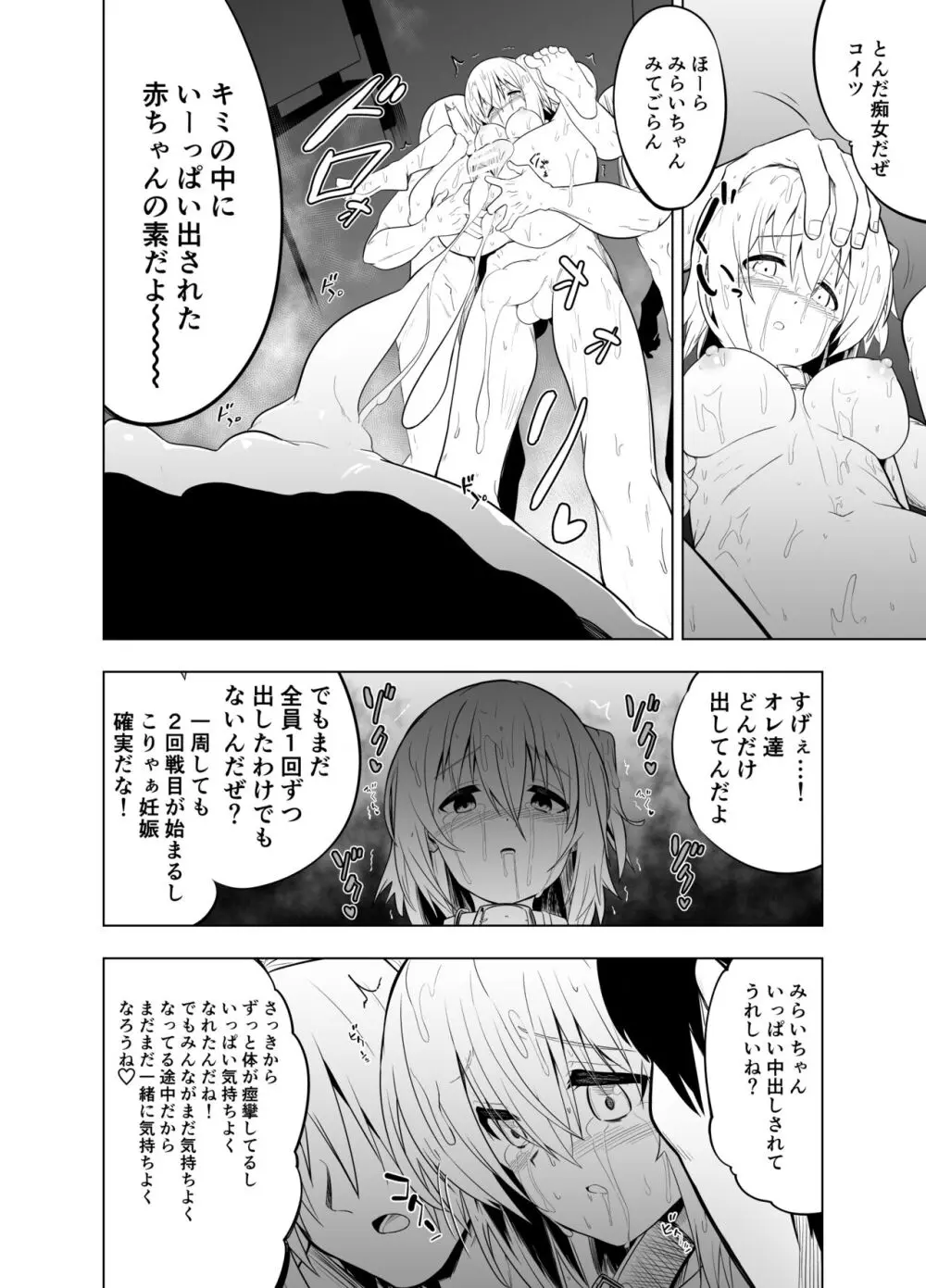 みらいいろ~ワタシのいろ~ Page.72