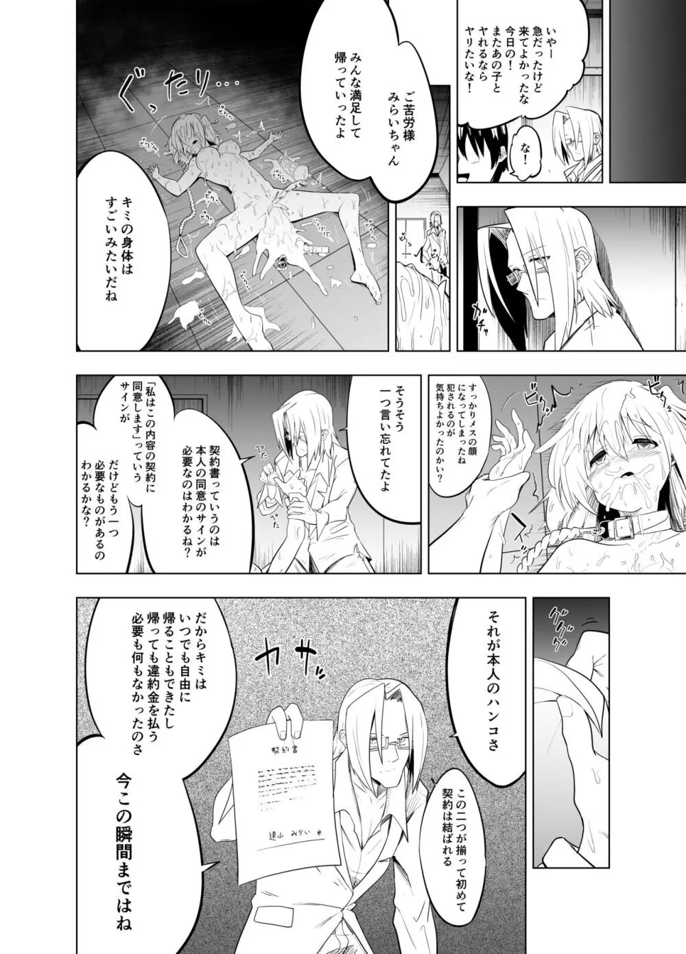 みらいいろ~ワタシのいろ~ Page.78
