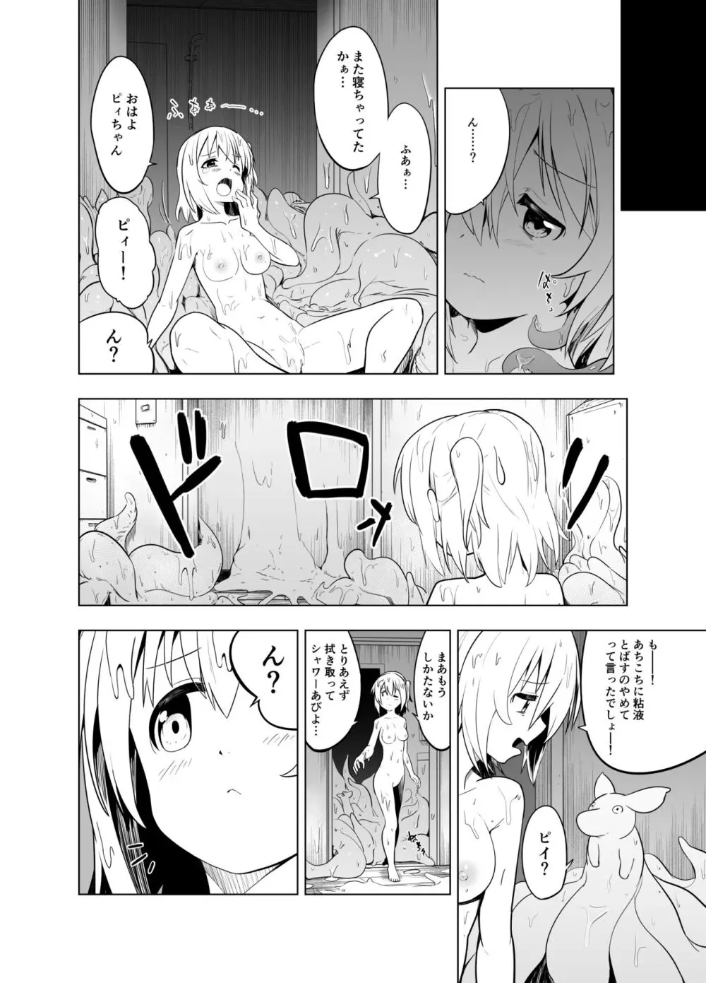 みらいいろ~ワタシのいろ~ Page.8