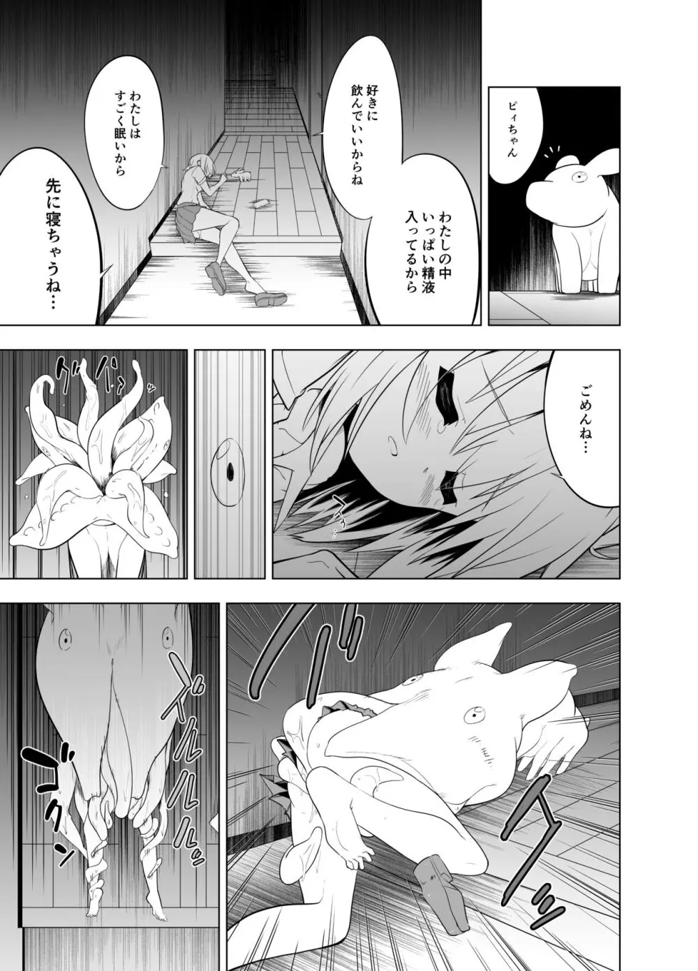 みらいいろ~ワタシのいろ~ Page.81