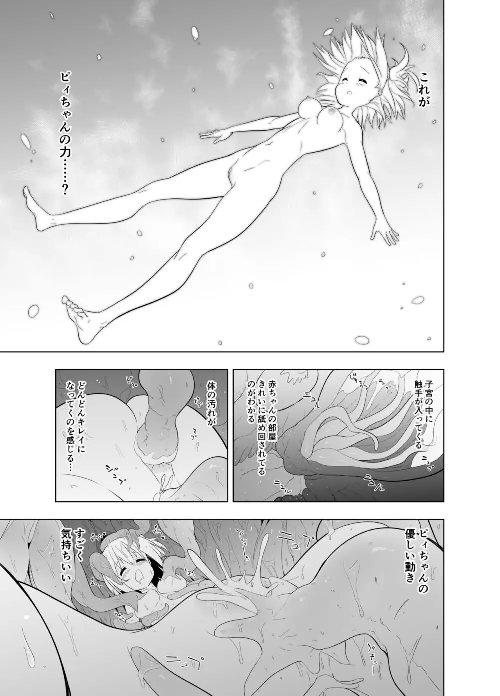 みらいいろ~ワタシのいろ~ Page.83