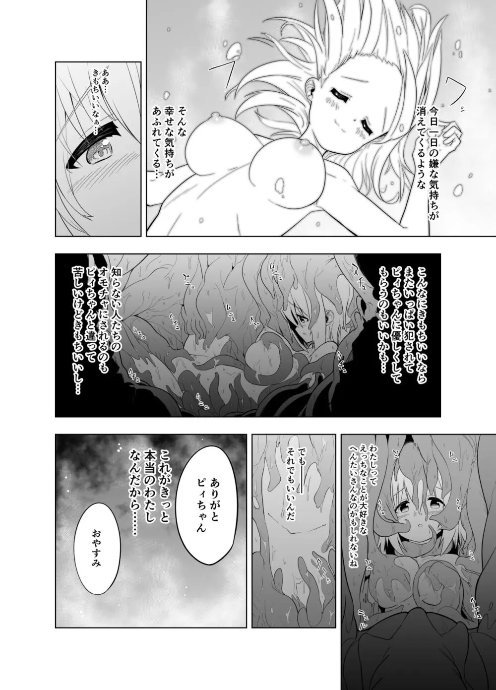 みらいいろ~ワタシのいろ~ Page.84