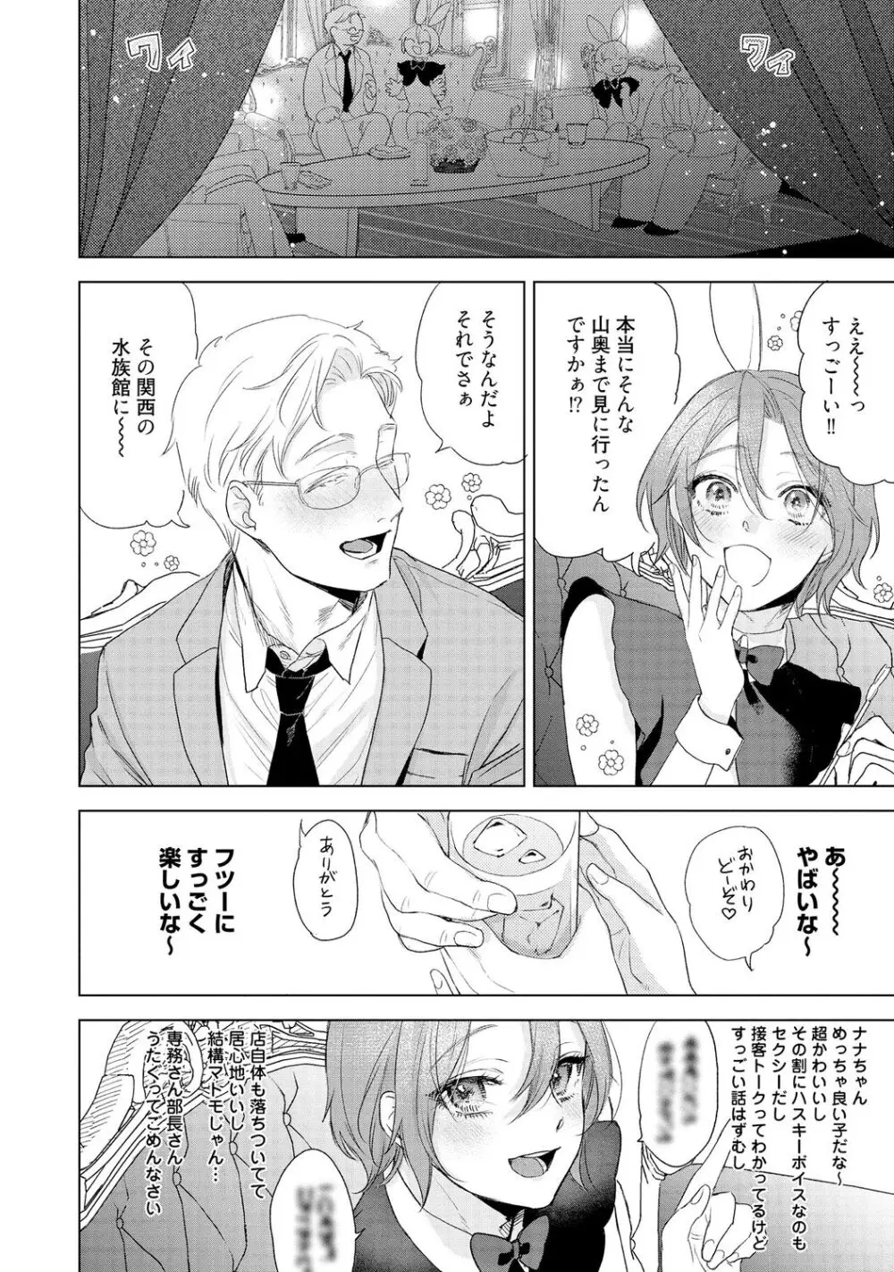 ラビットハッチへようこそ 【電子限定特典付き】(上) Page.10