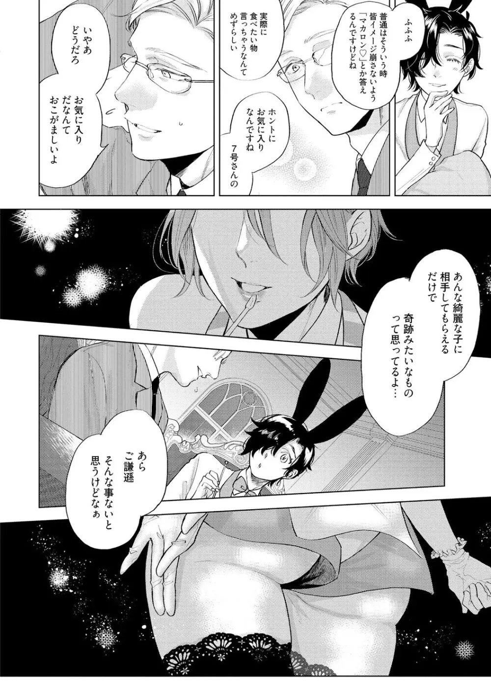 ラビットハッチへようこそ 【電子限定特典付き】(上) Page.100