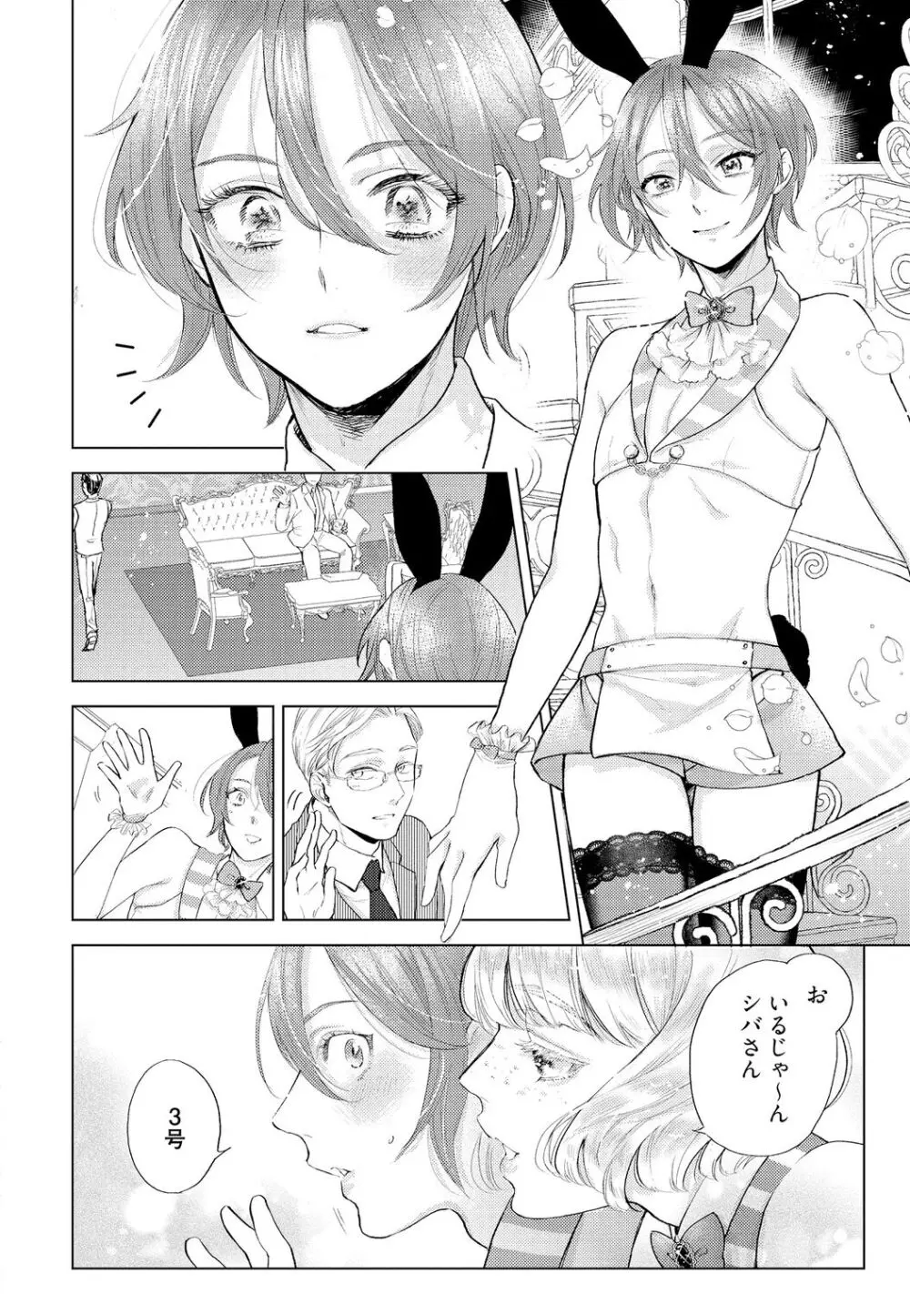 ラビットハッチへようこそ 【電子限定特典付き】(上) Page.102