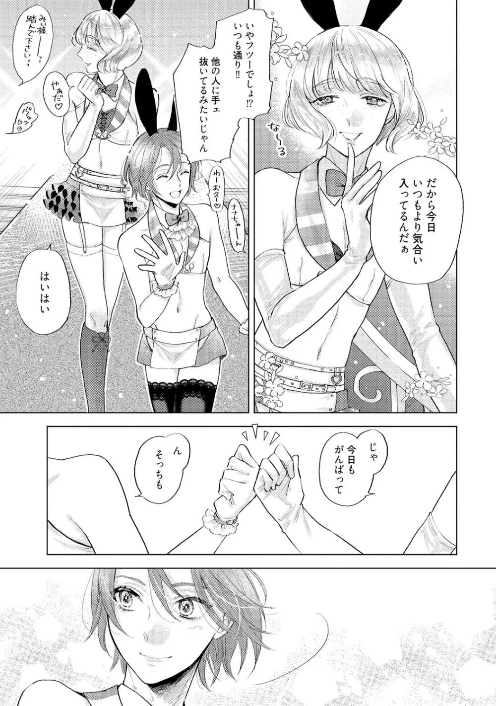ラビットハッチへようこそ 【電子限定特典付き】(上) Page.103