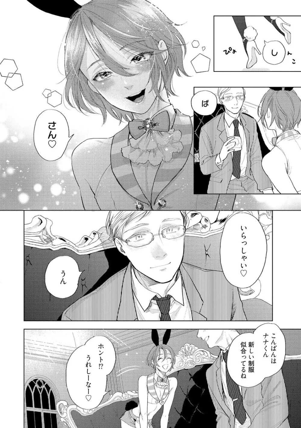 ラビットハッチへようこそ 【電子限定特典付き】(上) Page.104