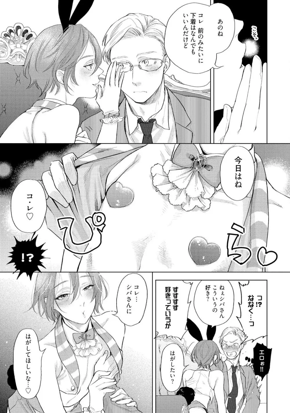 ラビットハッチへようこそ 【電子限定特典付き】(上) Page.105