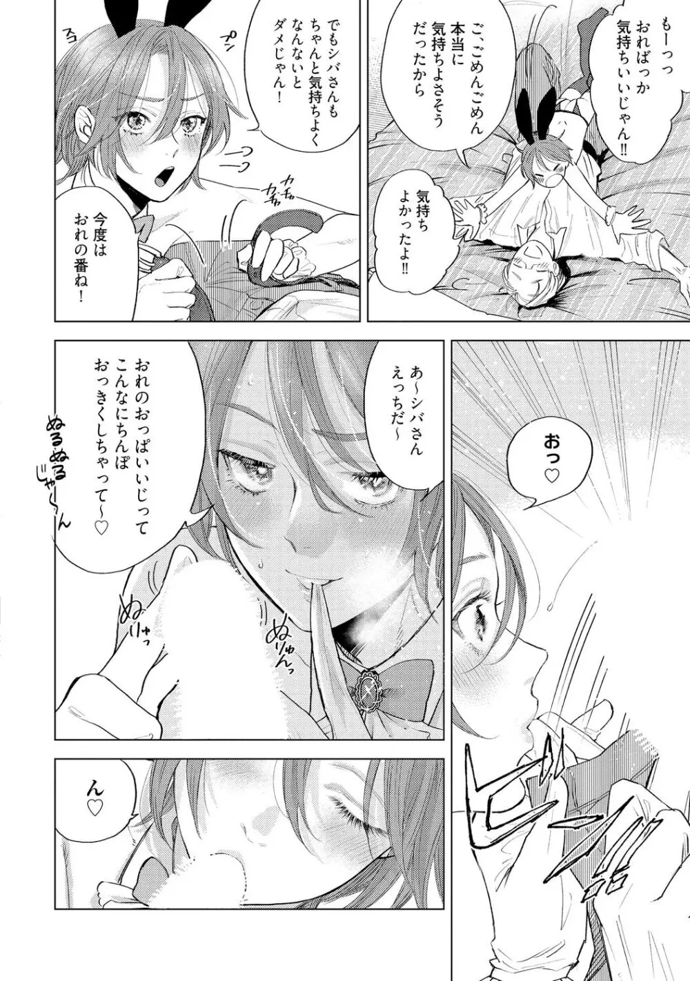 ラビットハッチへようこそ 【電子限定特典付き】(上) Page.110