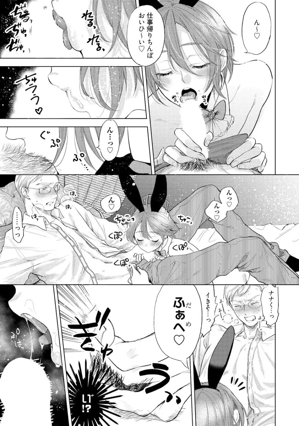 ラビットハッチへようこそ 【電子限定特典付き】(上) Page.111