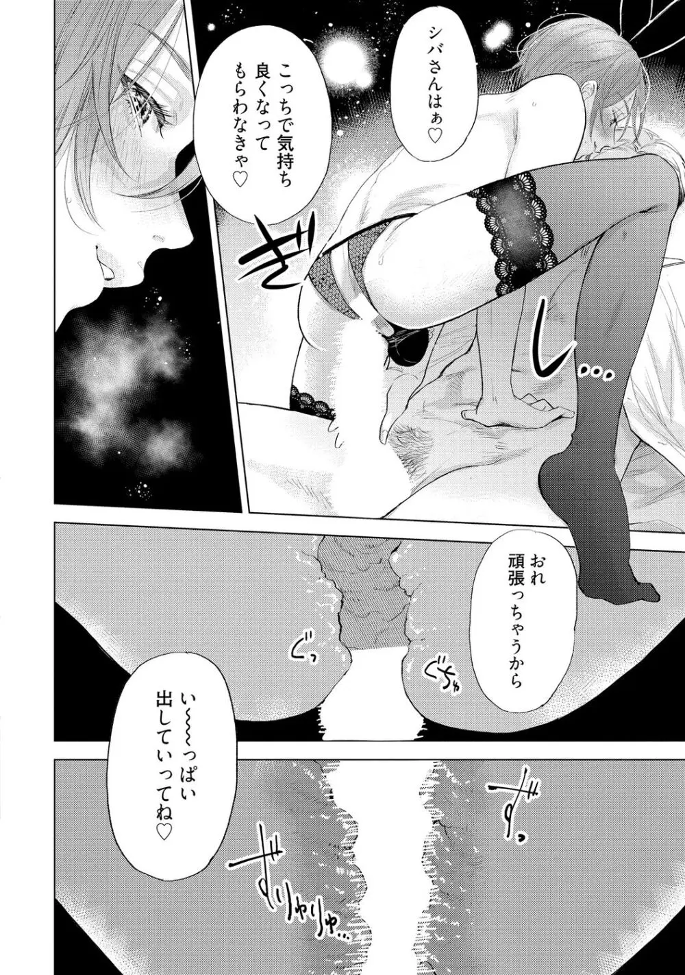 ラビットハッチへようこそ 【電子限定特典付き】(上) Page.112