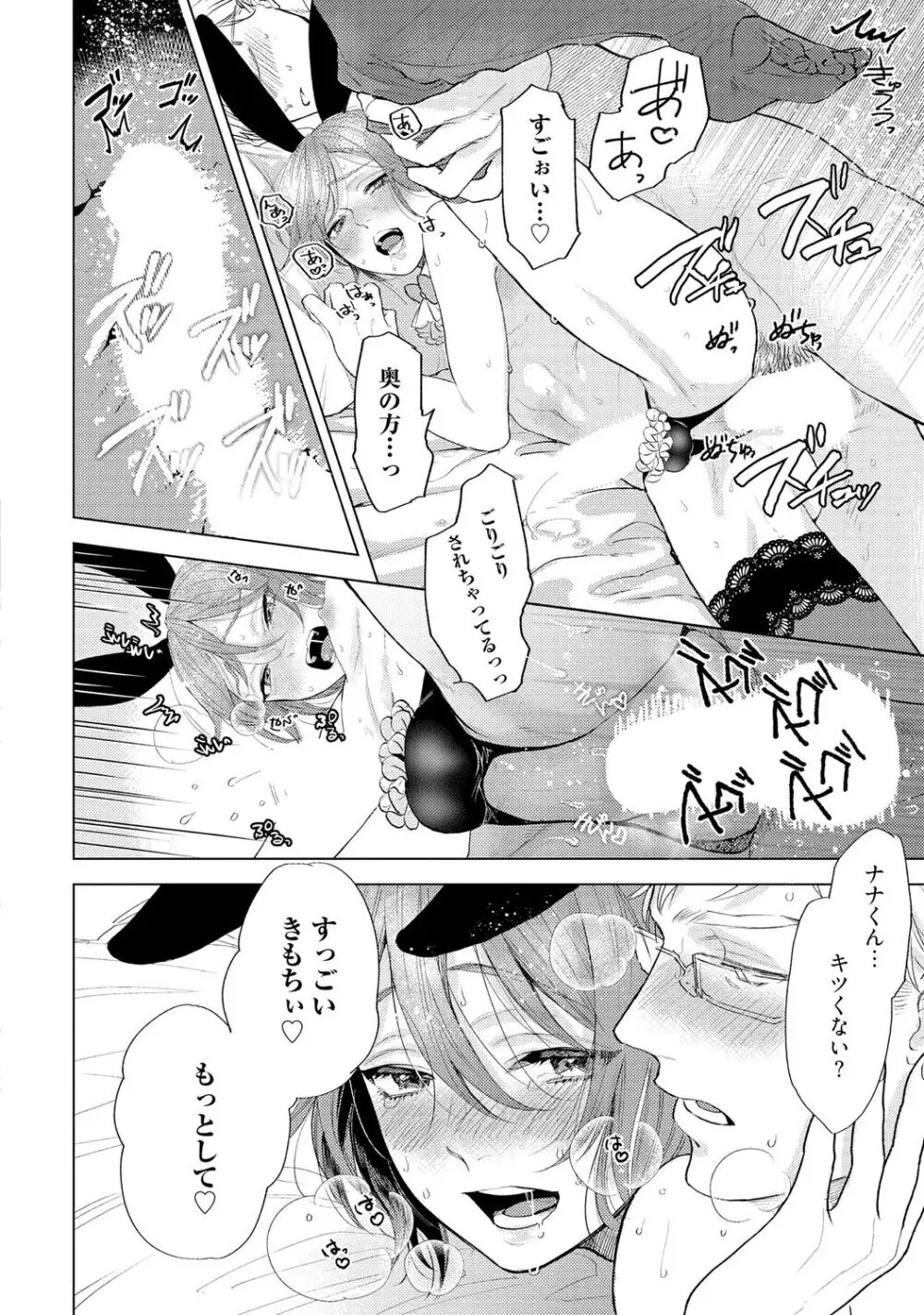 ラビットハッチへようこそ 【電子限定特典付き】(上) Page.114