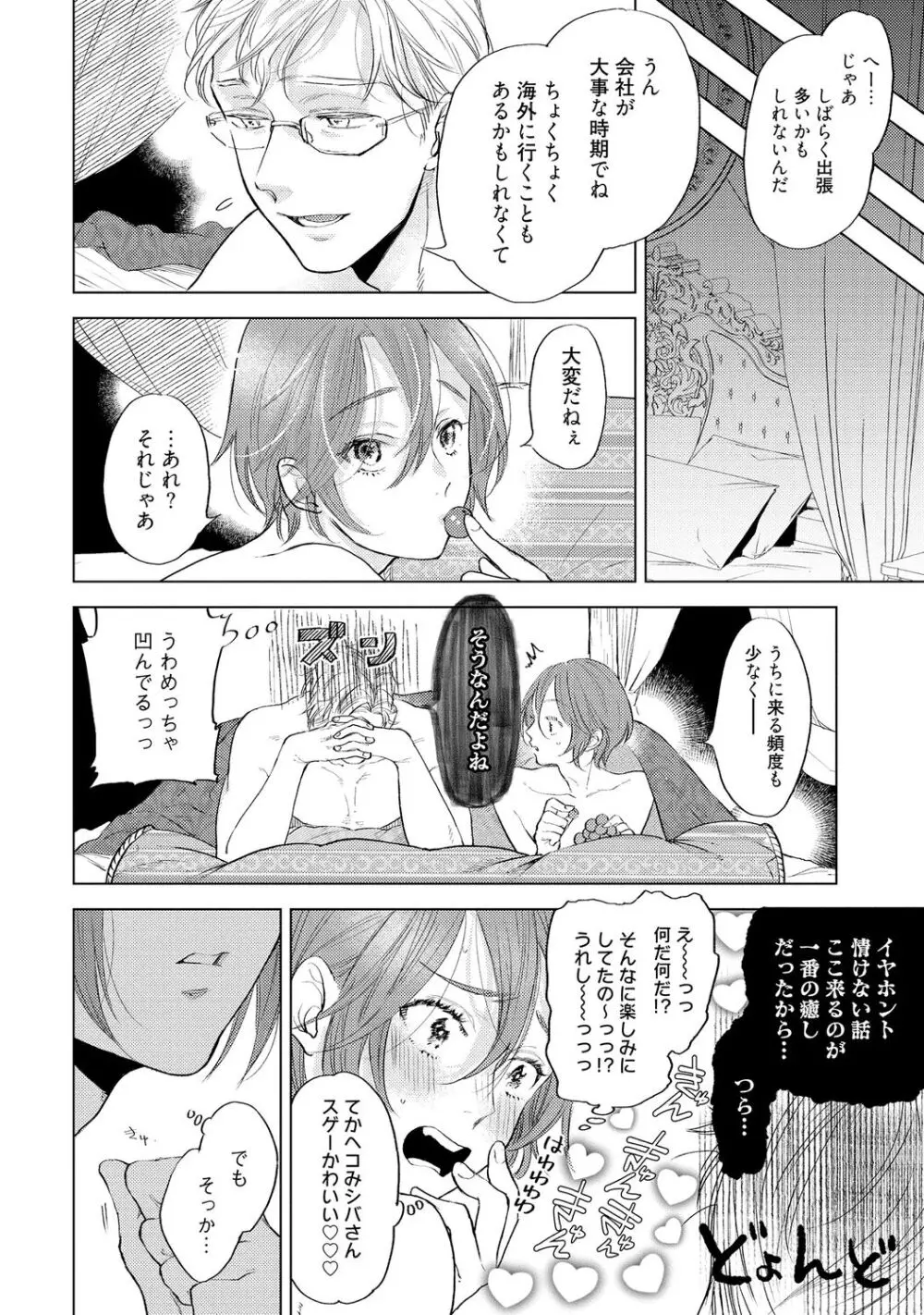 ラビットハッチへようこそ 【電子限定特典付き】(上) Page.116