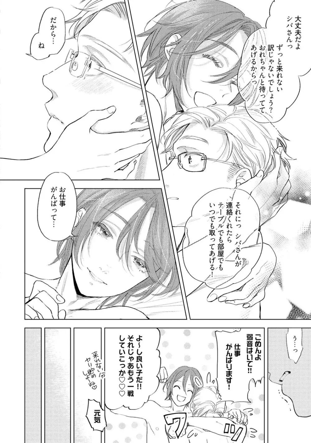 ラビットハッチへようこそ 【電子限定特典付き】(上) Page.118