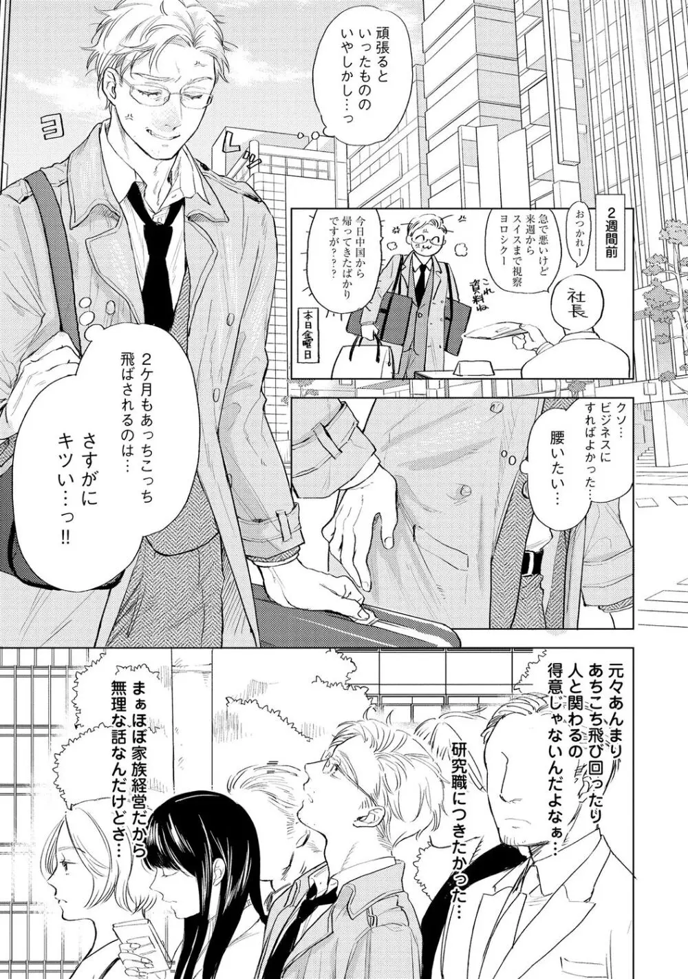 ラビットハッチへようこそ 【電子限定特典付き】(上) Page.119