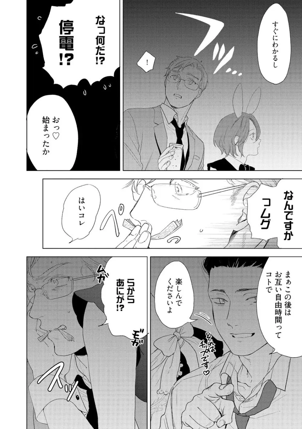 ラビットハッチへようこそ 【電子限定特典付き】(上) Page.12