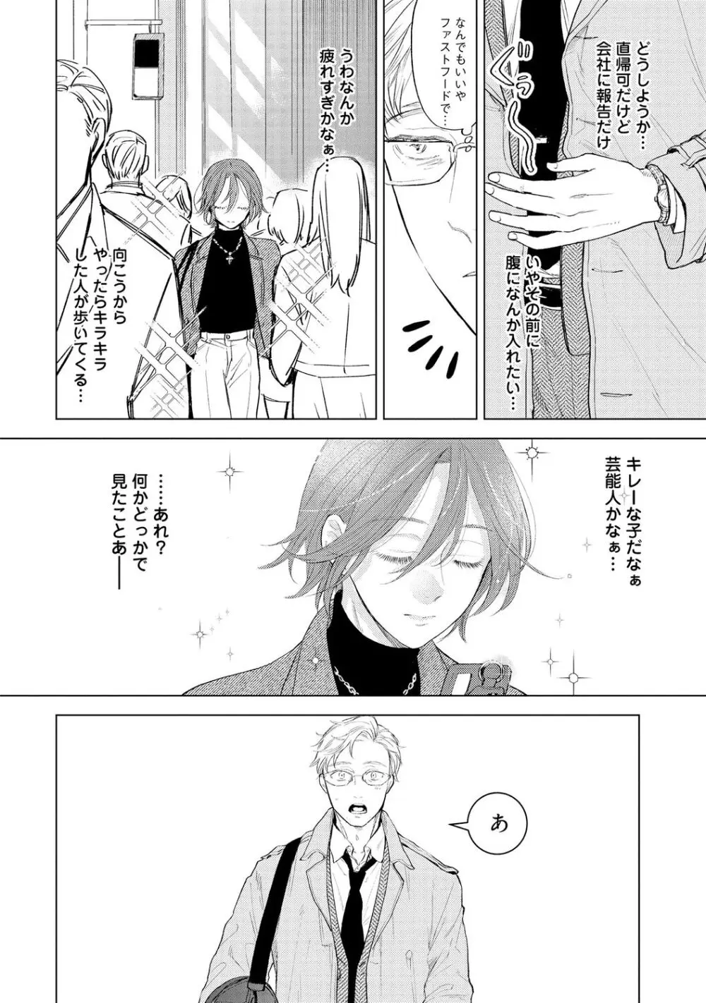 ラビットハッチへようこそ 【電子限定特典付き】(上) Page.120