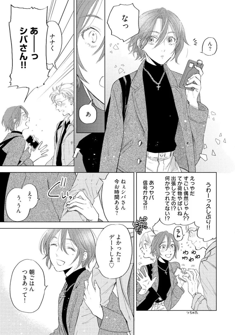 ラビットハッチへようこそ 【電子限定特典付き】(上) Page.121