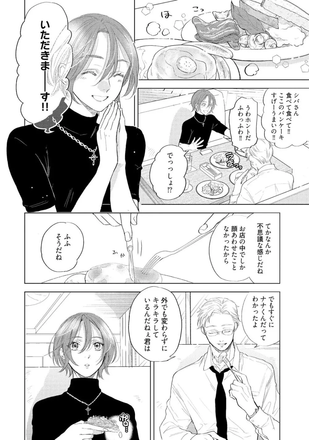 ラビットハッチへようこそ 【電子限定特典付き】(上) Page.122