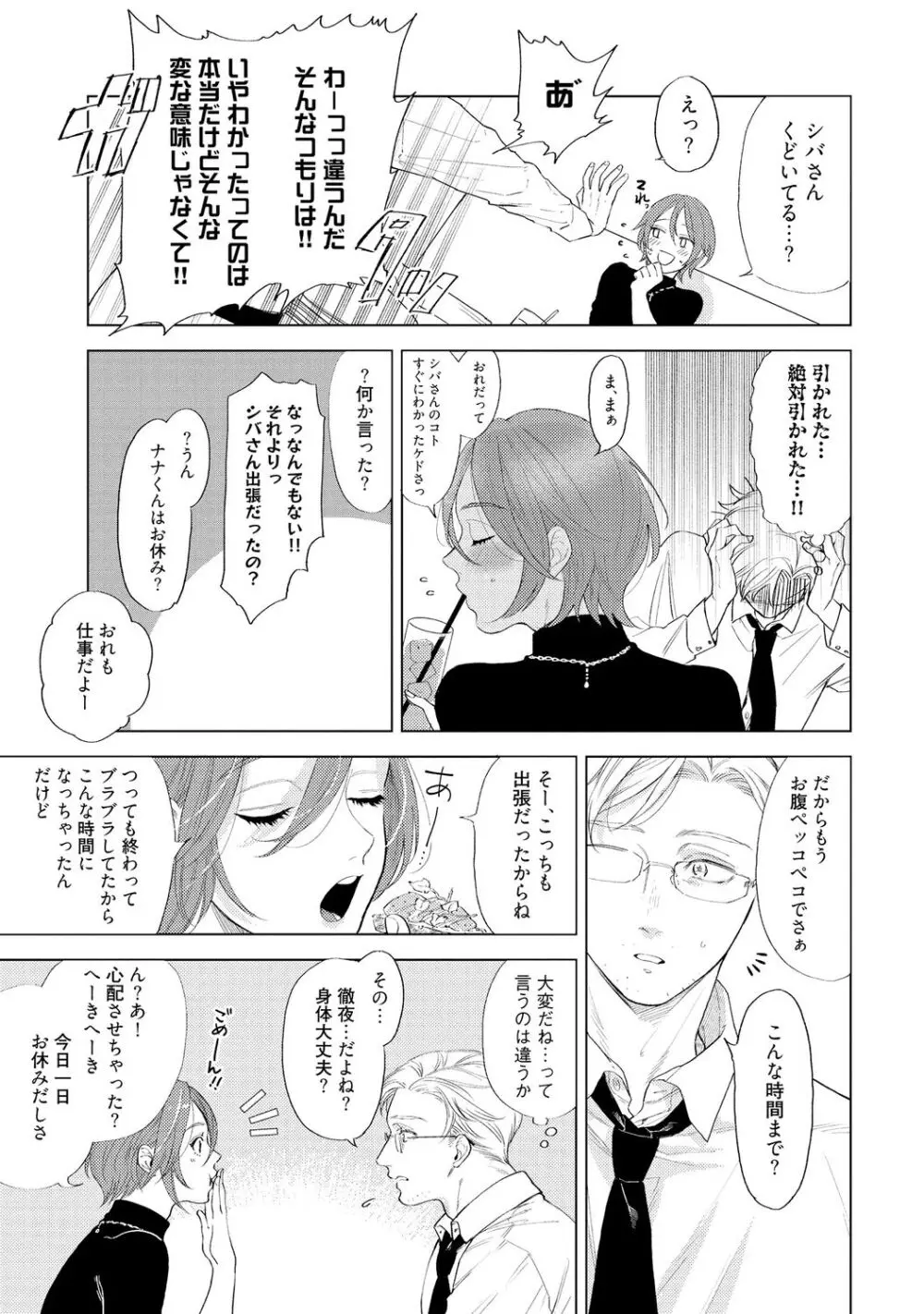 ラビットハッチへようこそ 【電子限定特典付き】(上) Page.123