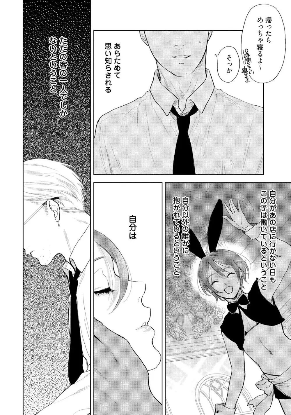 ラビットハッチへようこそ 【電子限定特典付き】(上) Page.124