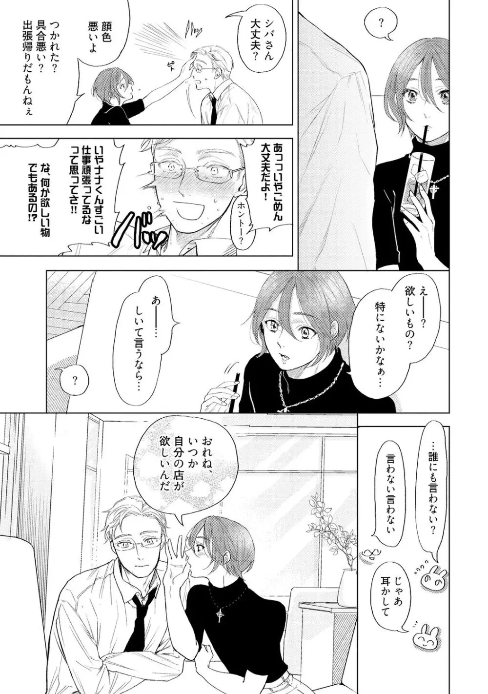 ラビットハッチへようこそ 【電子限定特典付き】(上) Page.125