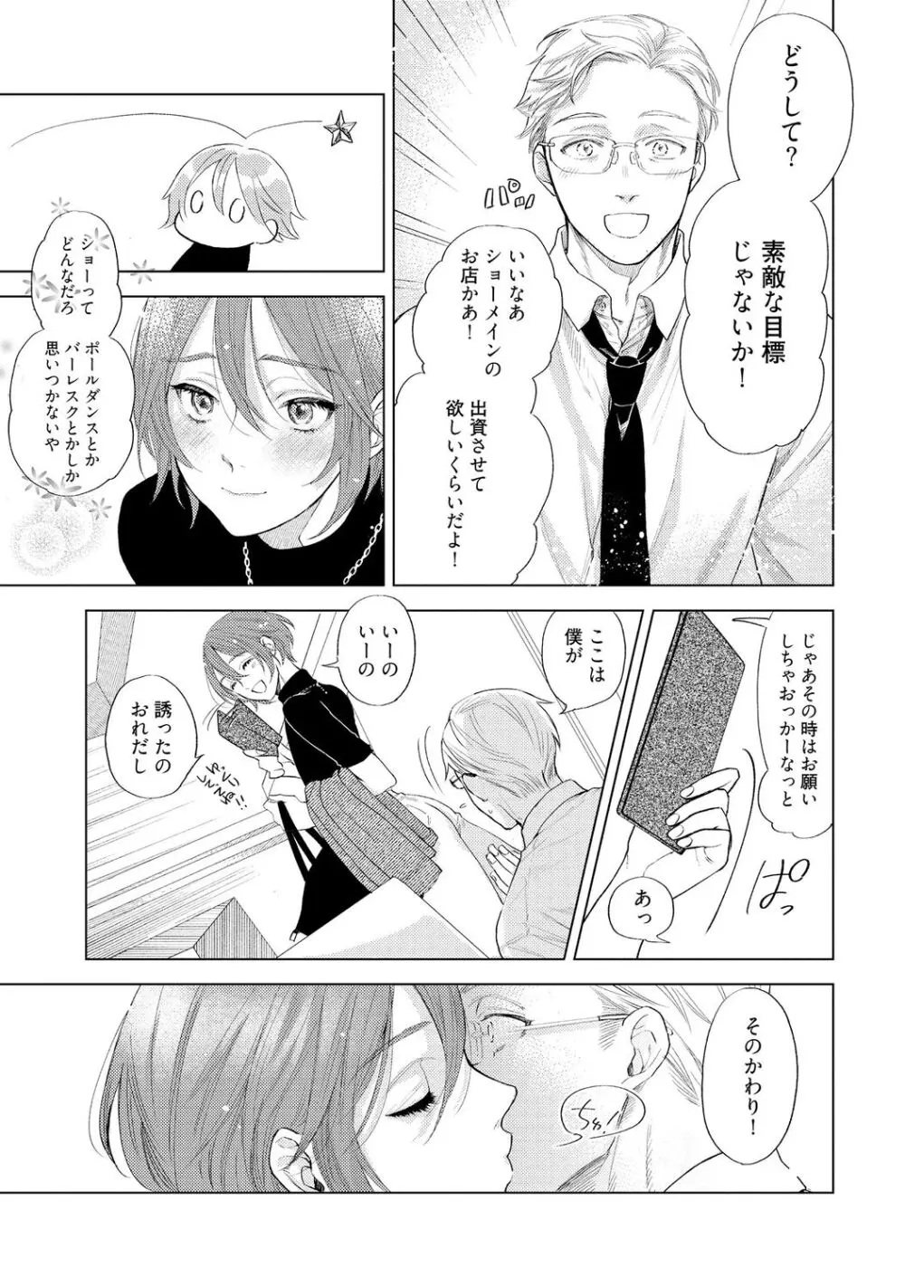ラビットハッチへようこそ 【電子限定特典付き】(上) Page.127