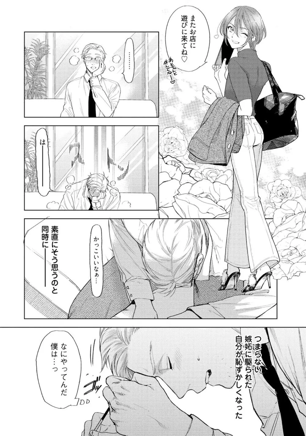 ラビットハッチへようこそ 【電子限定特典付き】(上) Page.128