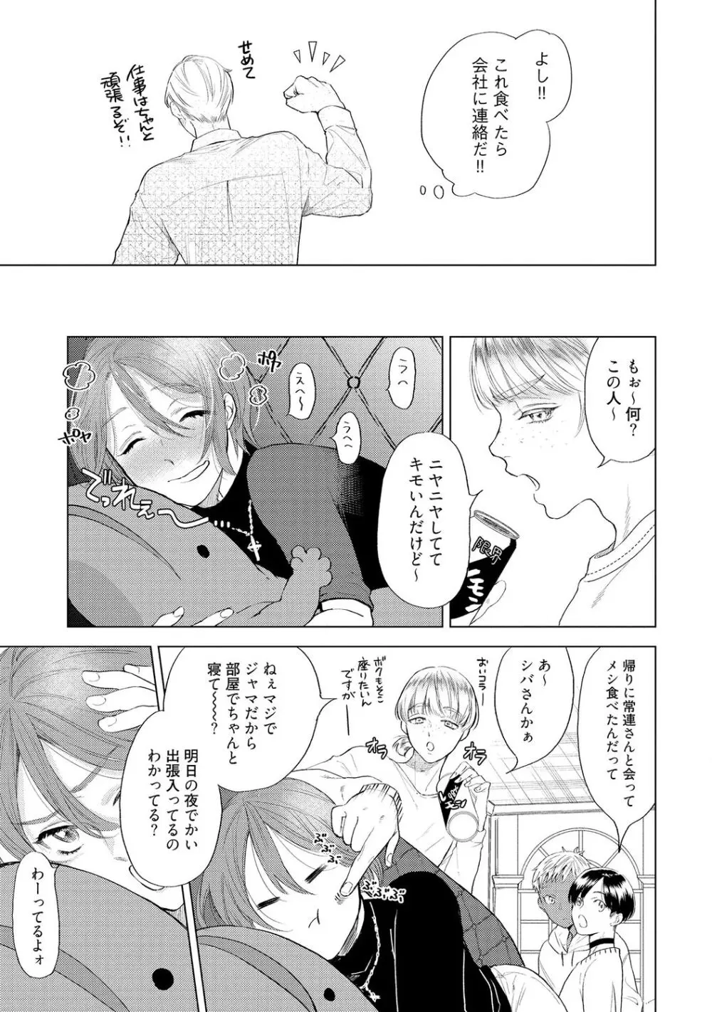 ラビットハッチへようこそ 【電子限定特典付き】(上) Page.129