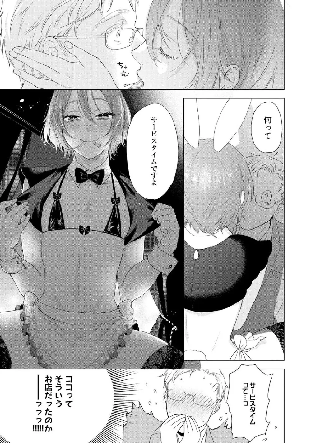 ラビットハッチへようこそ 【電子限定特典付き】(上) Page.13