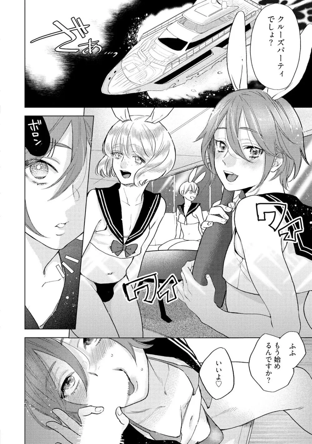 ラビットハッチへようこそ 【電子限定特典付き】(上) Page.130