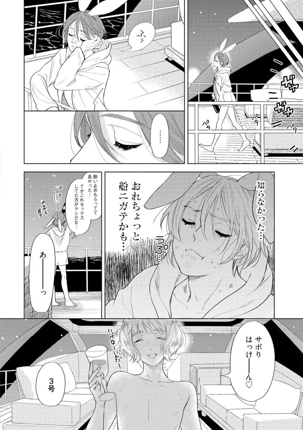 ラビットハッチへようこそ 【電子限定特典付き】(上) Page.132