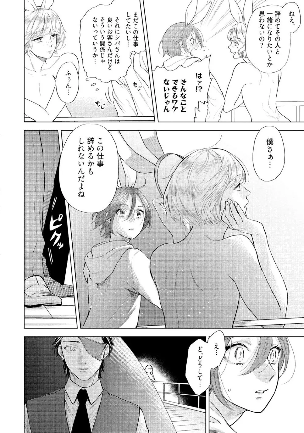 ラビットハッチへようこそ 【電子限定特典付き】(上) Page.134