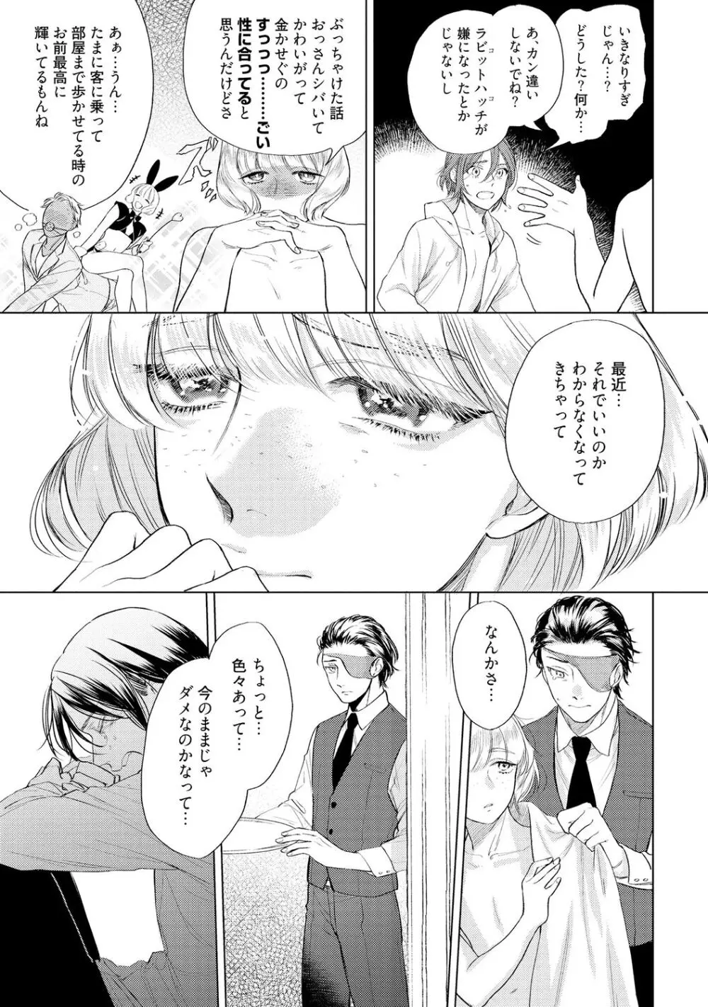 ラビットハッチへようこそ 【電子限定特典付き】(上) Page.135