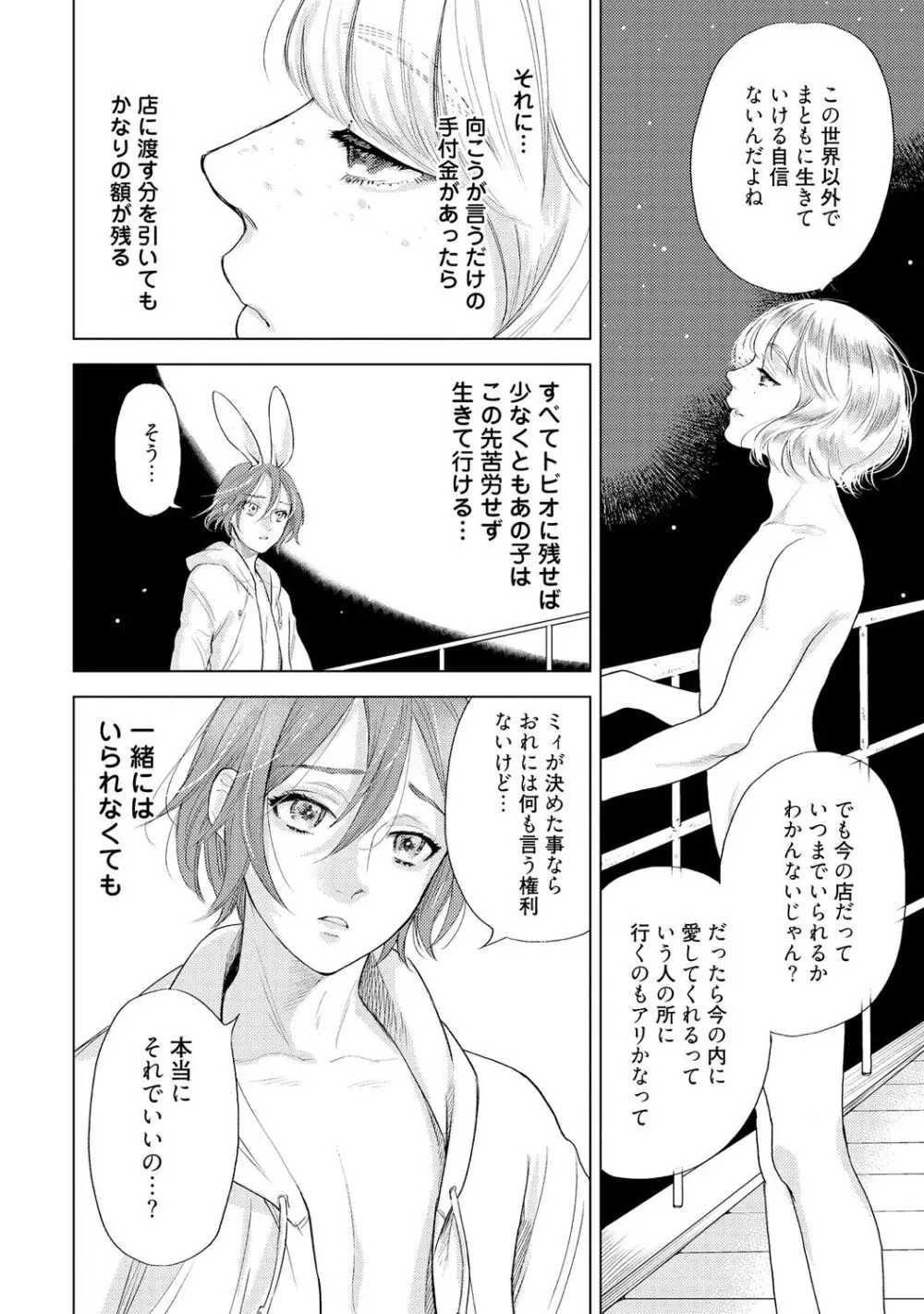 ラビットハッチへようこそ 【電子限定特典付き】(上) Page.138