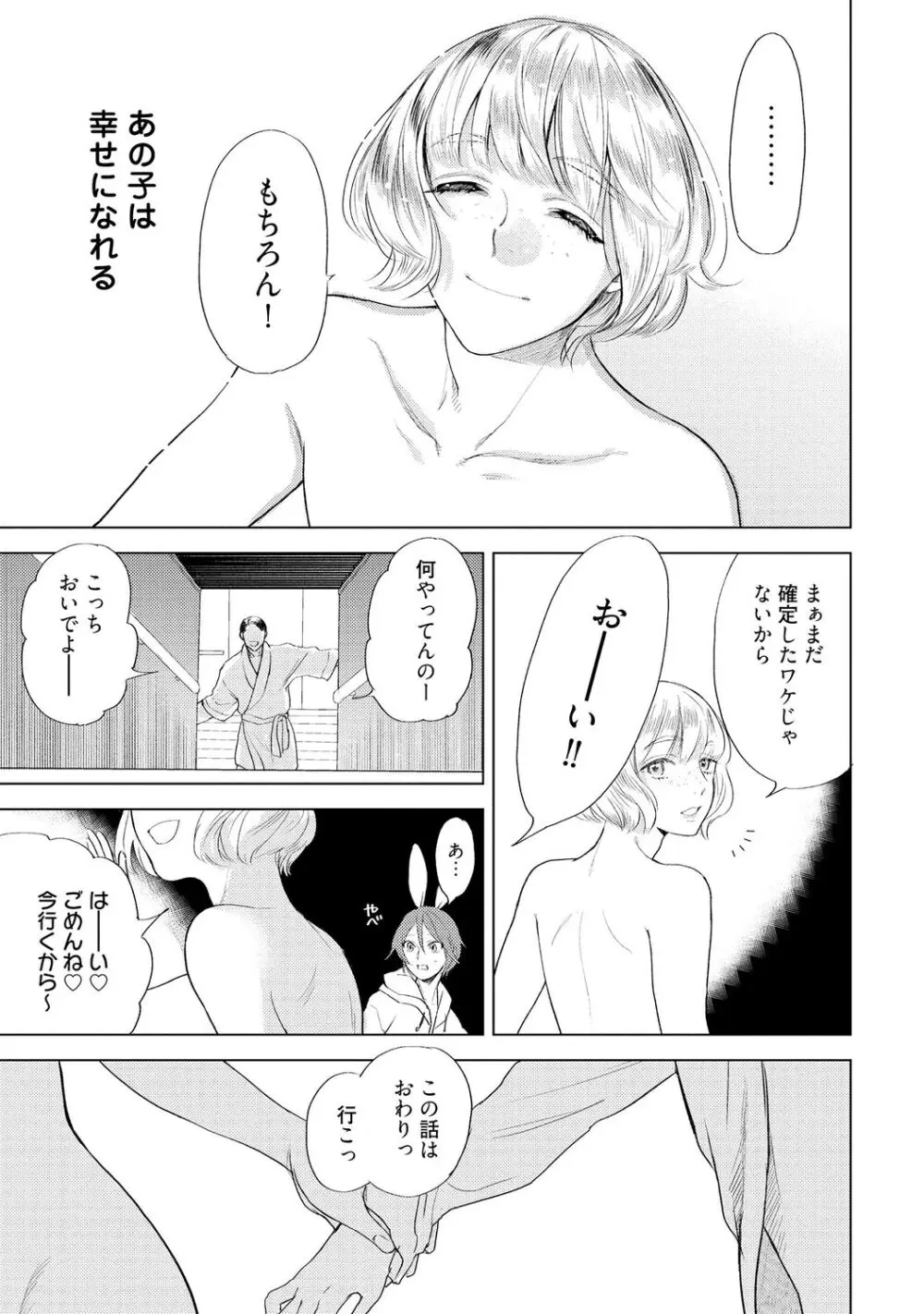 ラビットハッチへようこそ 【電子限定特典付き】(上) Page.139