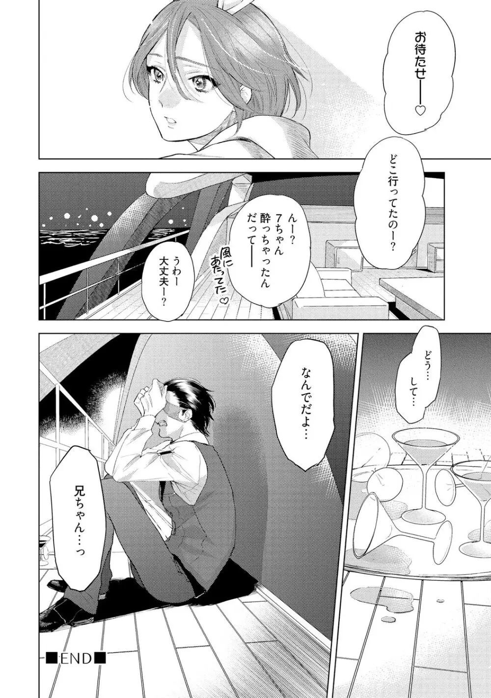 ラビットハッチへようこそ 【電子限定特典付き】(上) Page.140