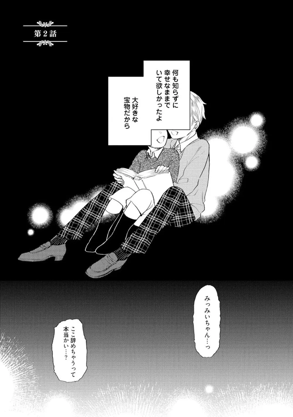 ラビットハッチへようこそ 【電子限定特典付き】(上) Page.143