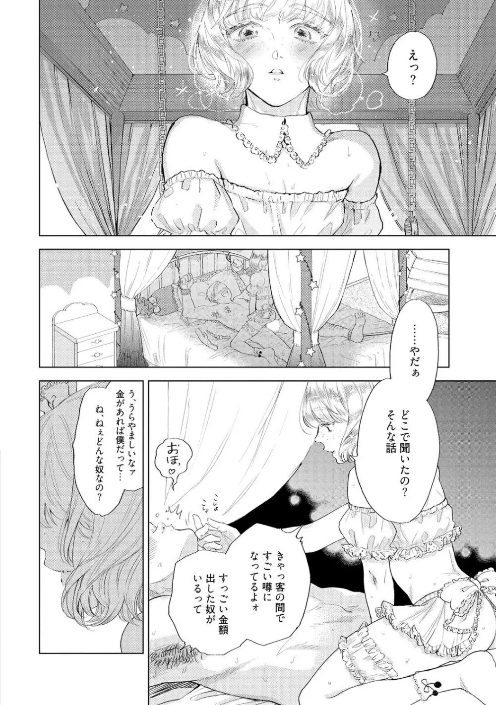 ラビットハッチへようこそ 【電子限定特典付き】(上) Page.144